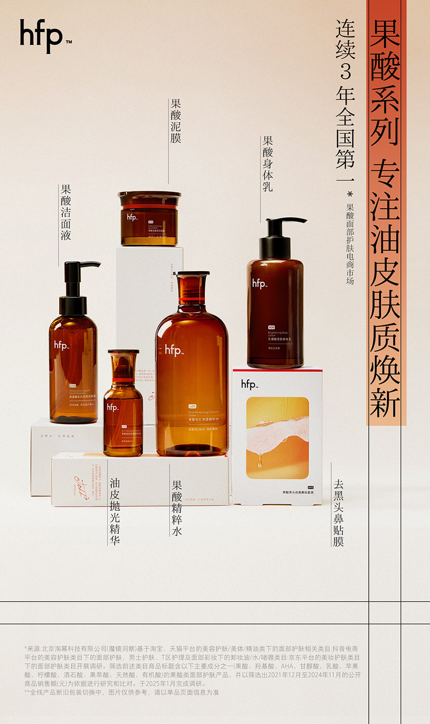 果酸系列