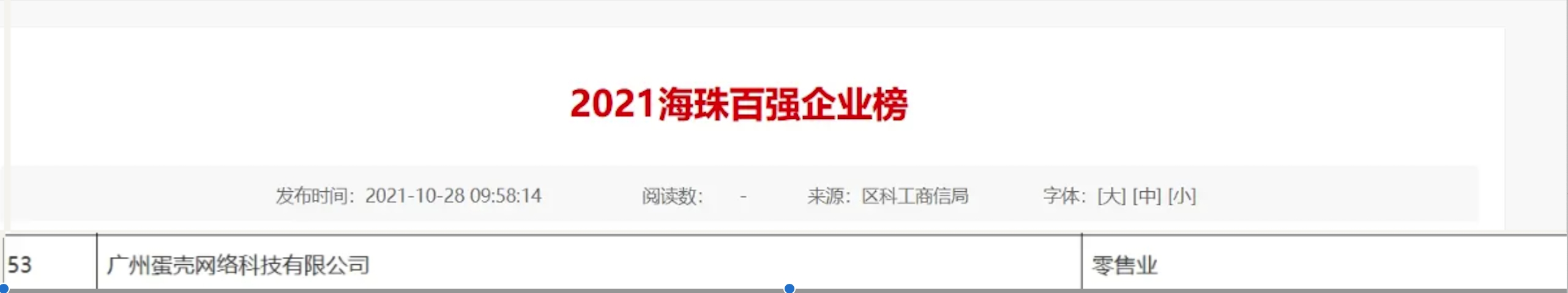 2021海珠百强企业排名53