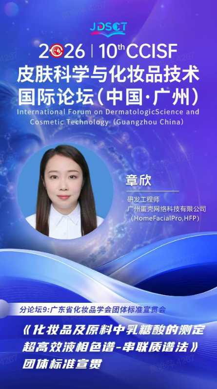 hfp 牵头制定的乳糖酸检测团体标准正式宣贯，研发实力再获行业认可